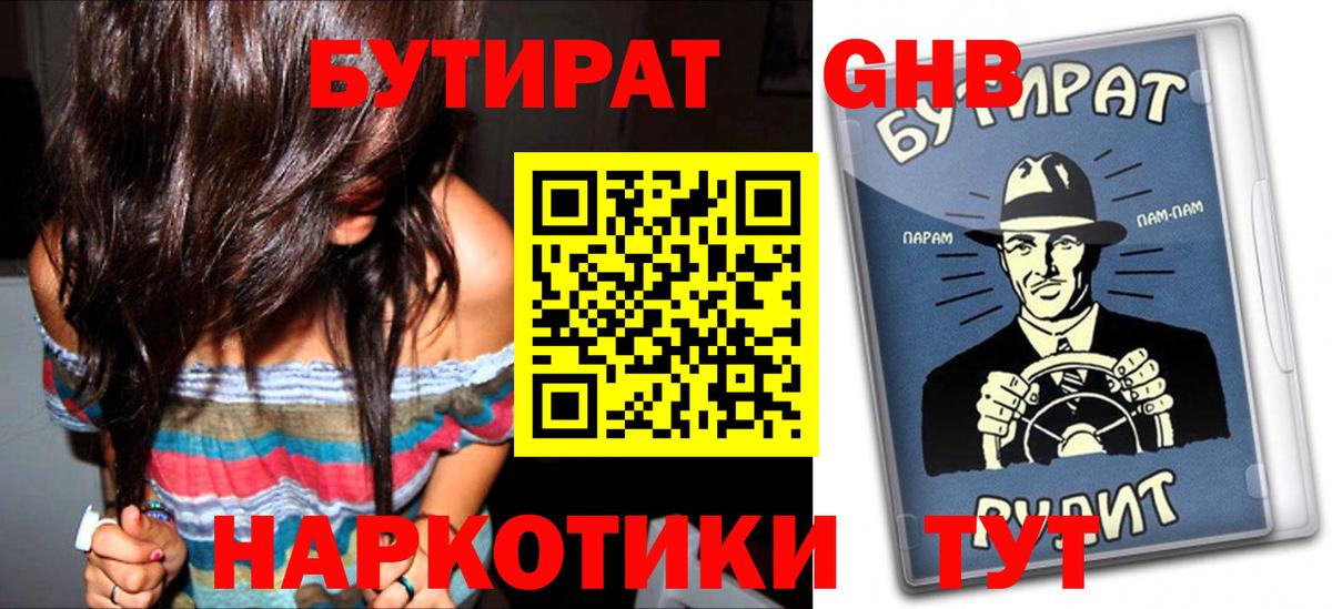 БУТИРАТ  Бутират бутик  Вход с VPN  Владимир 