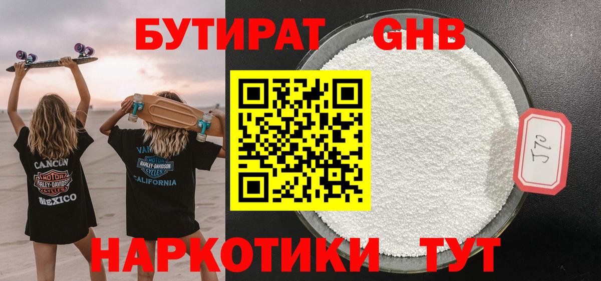 Бутират BDO 33% Владимир