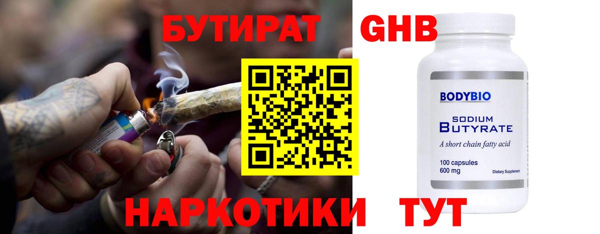 БУТИРАТ GHB Владимир