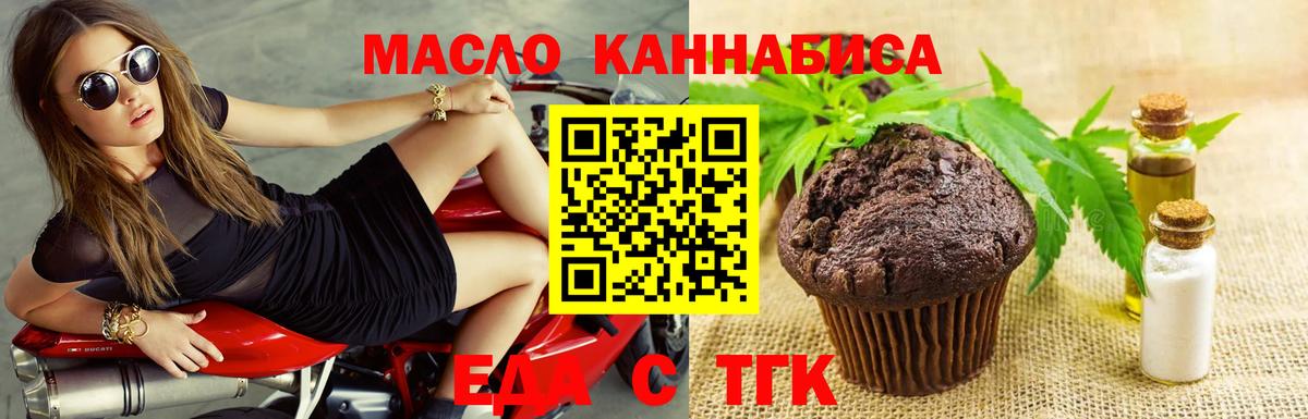 Еда ТГК марихуана  Вход с VPN  Владимир 