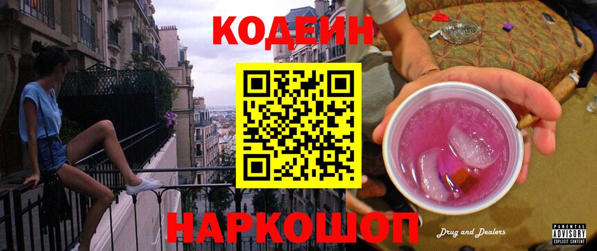 Кодеиновый сироп Lean напиток Lean (лин) Владимир