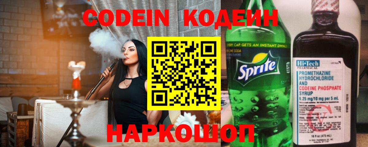 Владимир  Кодеин Purple Drank  Codein напиток Lean (лин)  Вход с VPN 
