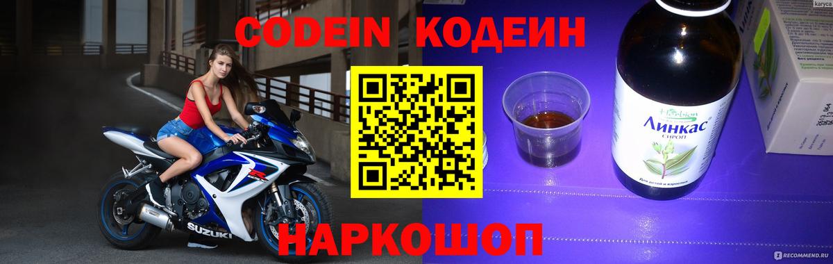 Кодеиновый сироп Lean Purple Drank Владимир