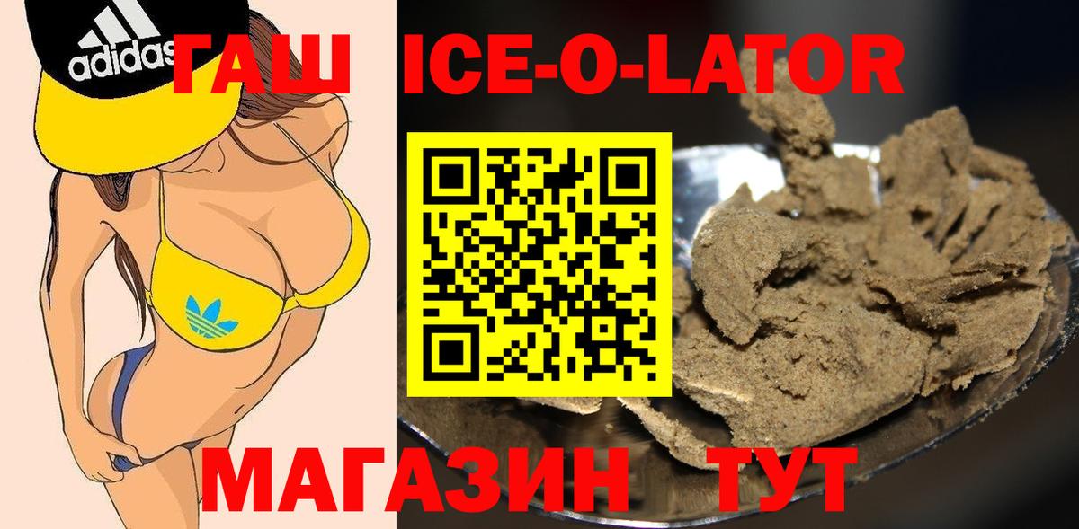 ГАШИШ Ice-O-Lator  Владимир  ГАШ ice o lator 