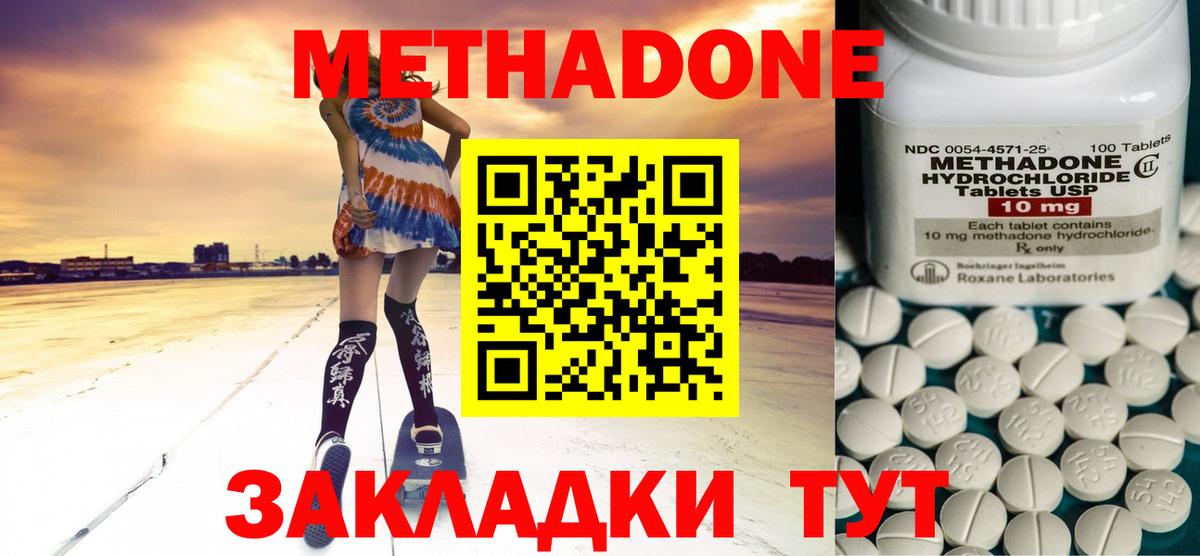 МЕТАДОН methadone Владимир